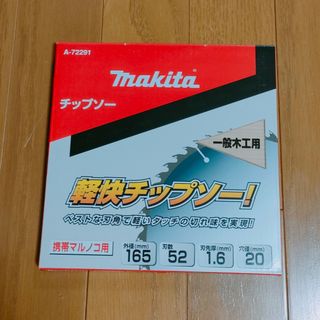 マキタ(Makita)のマキタ　チップソー  165mm  丸ノコ用(工具)