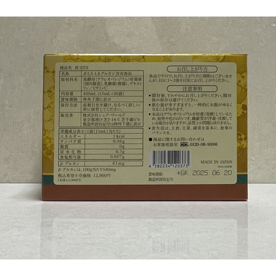真宝EX βグルカンEX 乳酸菌 エンテロコッカスフェカリス菌 腸活