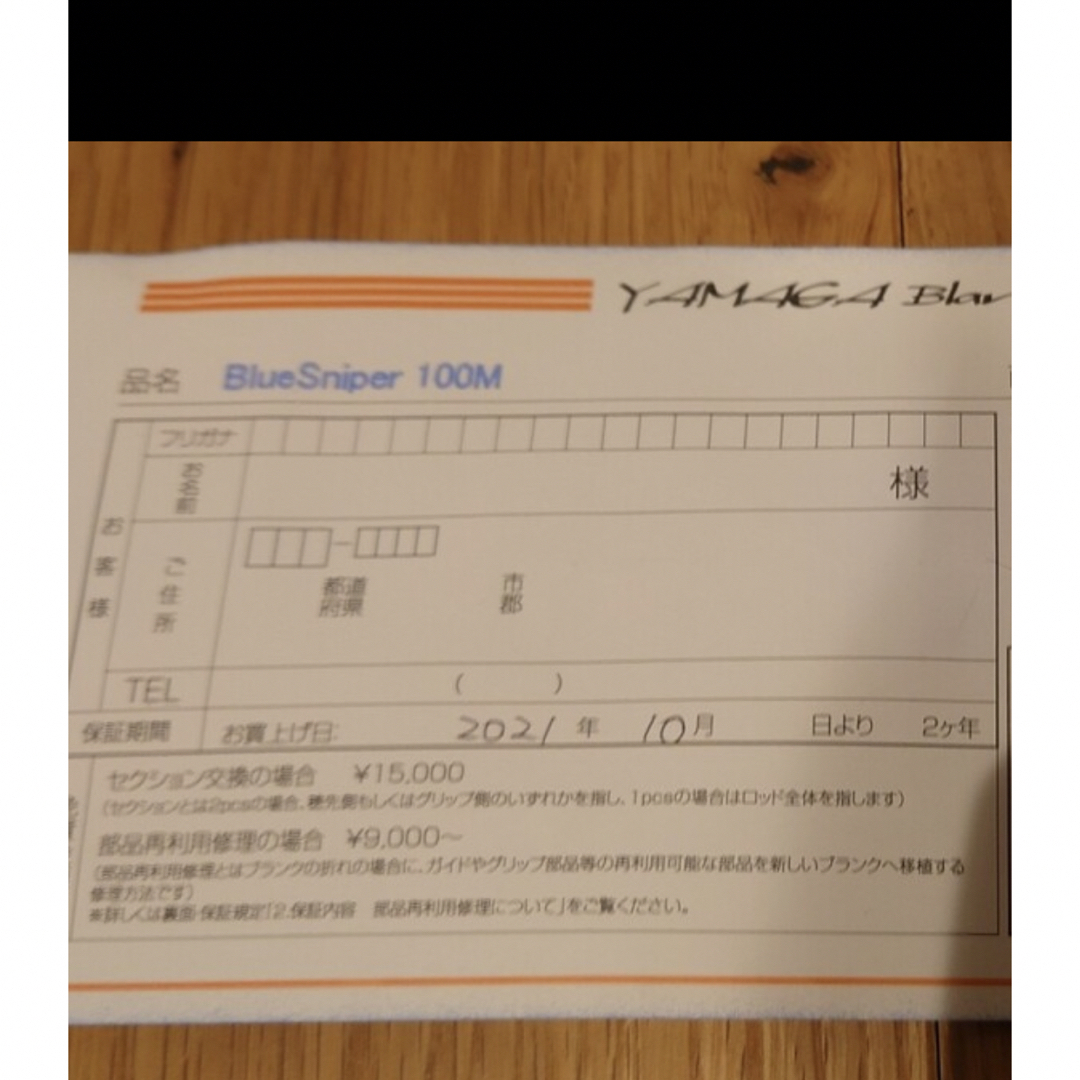 激安 値下げ不可 超お買い得 美品 ヤマガブランクス ブルー 激安 値下げ不可 超お買い得 美品 ヤマガブランクス ブルー