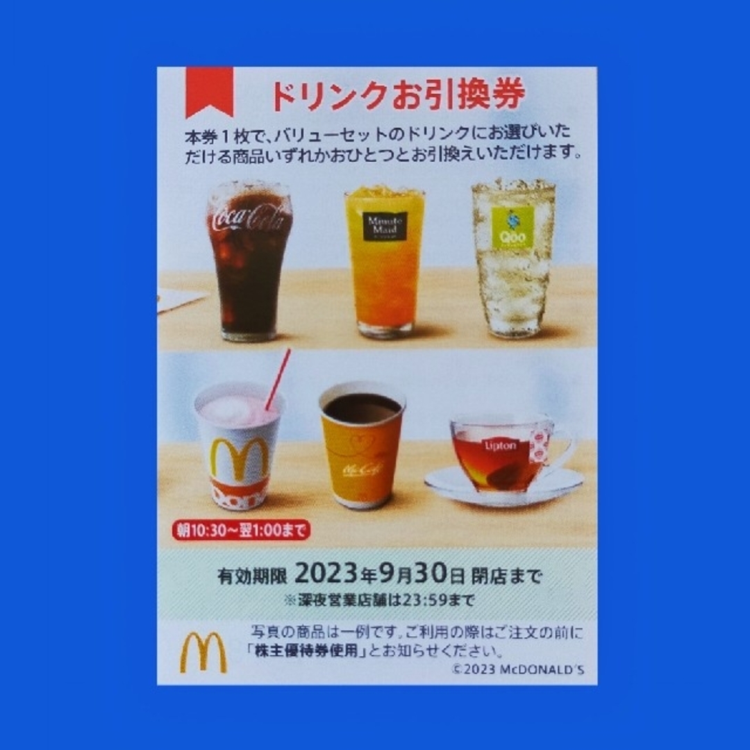 マクドナルド(マクドナルド)のマクドナルド株主優待券　ドリンク引換券１枚 チケットの優待券/割引券(フード/ドリンク券)の商品写真