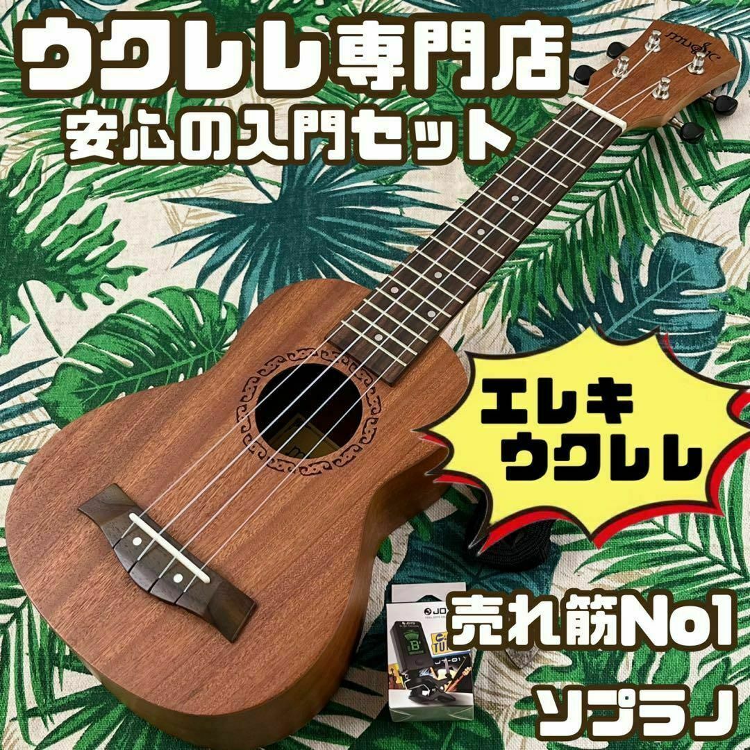 【入門セット】musicのドルフィン・ソプラノウクレレ【ウクレレ専門店】