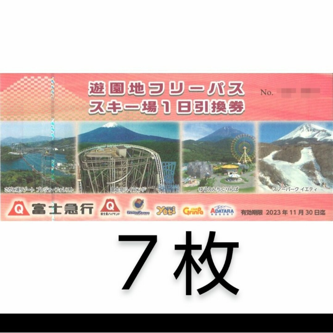 最新!!　富士急ハイランド　パスポート引換券　7枚