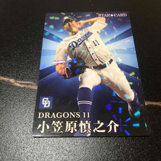 野球チップスカード　キラ　サイン無し　小笠原慎之介(スポーツ選手)