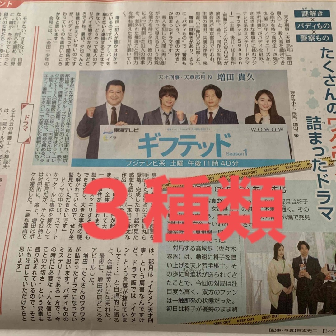 Johnny's(ジャニーズ)の浮所飛貴さん　増田貴久さん　新聞インタビュー記事 エンタメ/ホビーのコレクション(印刷物)の商品写真