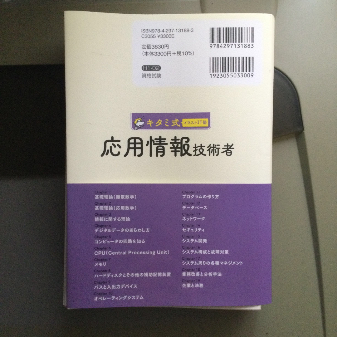 【断裁済】キタミ式イラストＩＴ塾応用情報技術者 令和０５年 エンタメ/ホビーの本(資格/検定)の商品写真