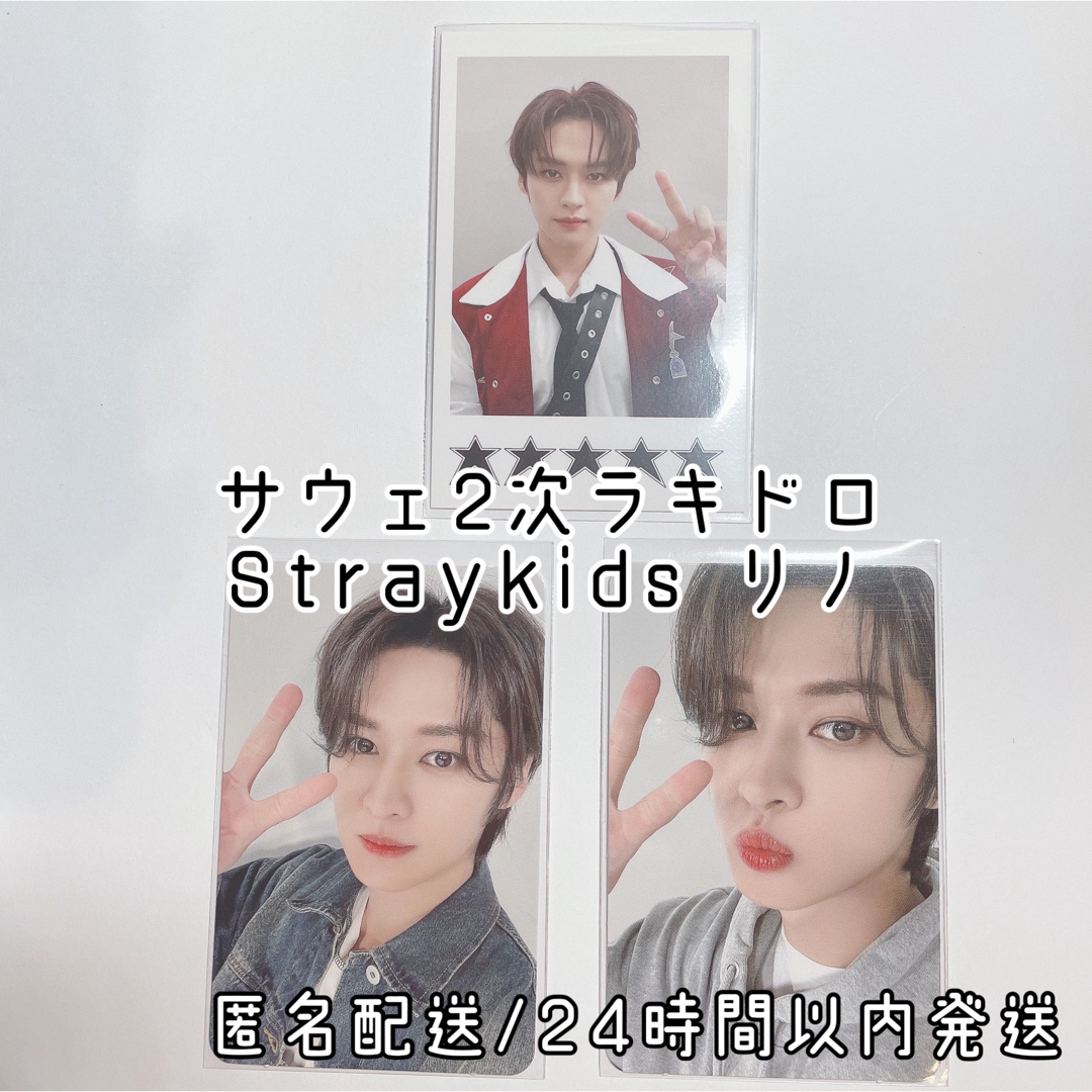 straykids リノ 5-STAR soundwave  ラキドロ 4.0