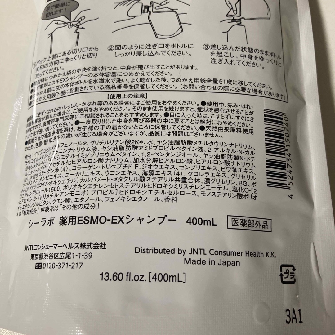 Dr.Ci Labo(ドクターシーラボ)のドクターシーラボ エスモEX薬用シャンプー・トリートメント詰め替え用 400ml コスメ/美容のヘアケア/スタイリング(シャンプー)の商品写真