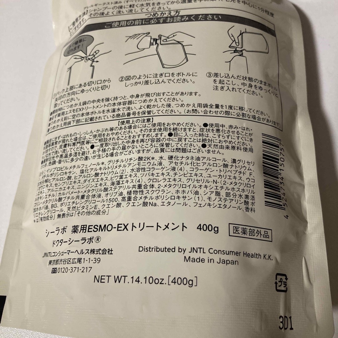 Dr.Ci Labo(ドクターシーラボ)のドクターシーラボ エスモEX薬用シャンプー・トリートメント詰め替え用 400ml コスメ/美容のヘアケア/スタイリング(シャンプー)の商品写真