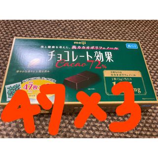 メイジ(明治)のmeiji チョコレート効果 カカオ72％ 47枚‪✕‬3袋(菓子/デザート)