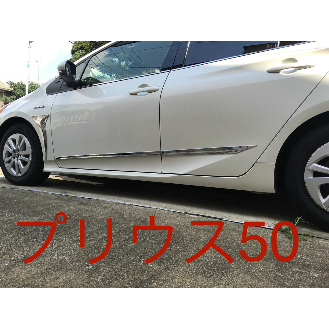 プリウス50系 Prius 前期 後期 PHV サイドガーニッシュ【E30a】