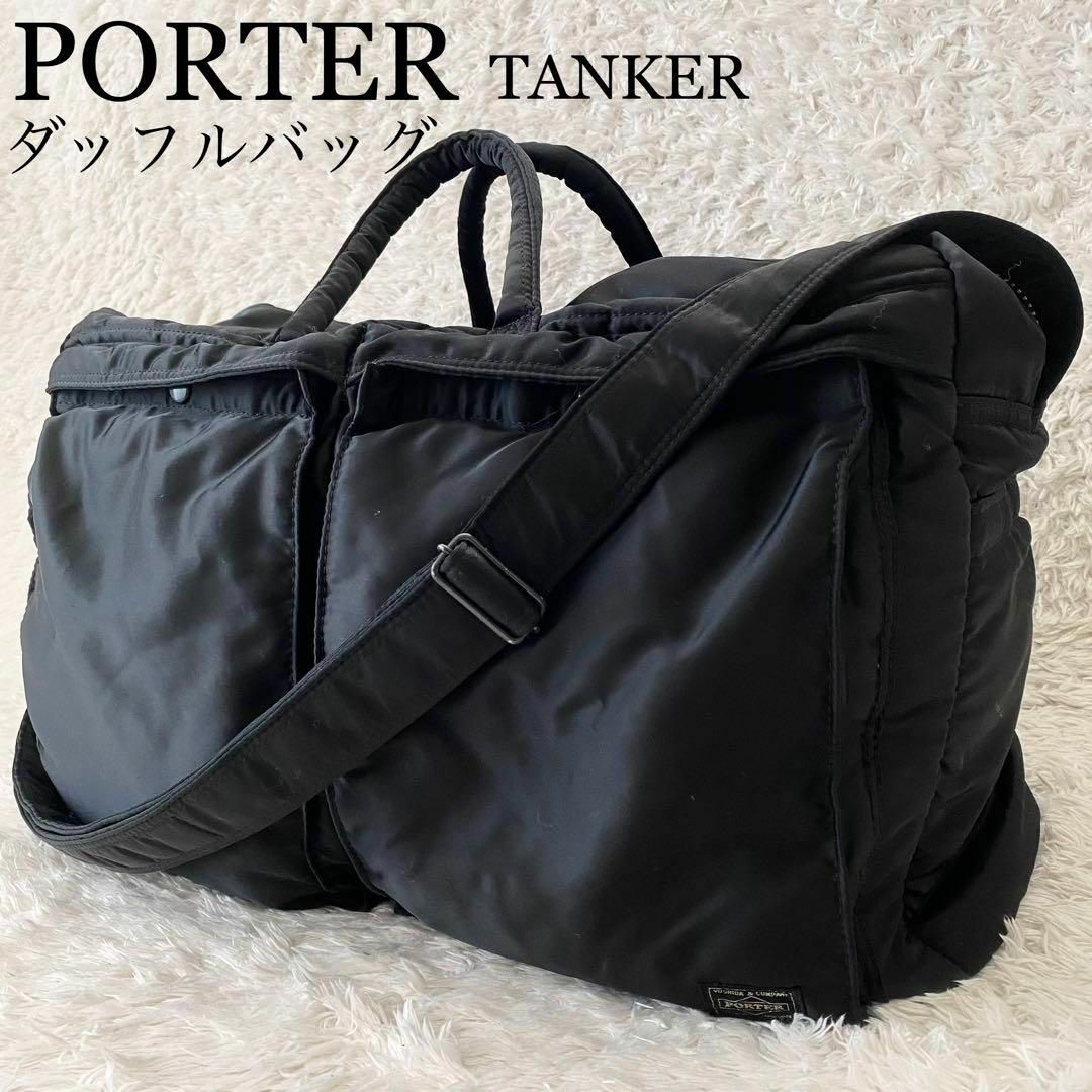 代引き手数料無料 ☆美品 PORTER ポーター タンカー ダッフルバッグ