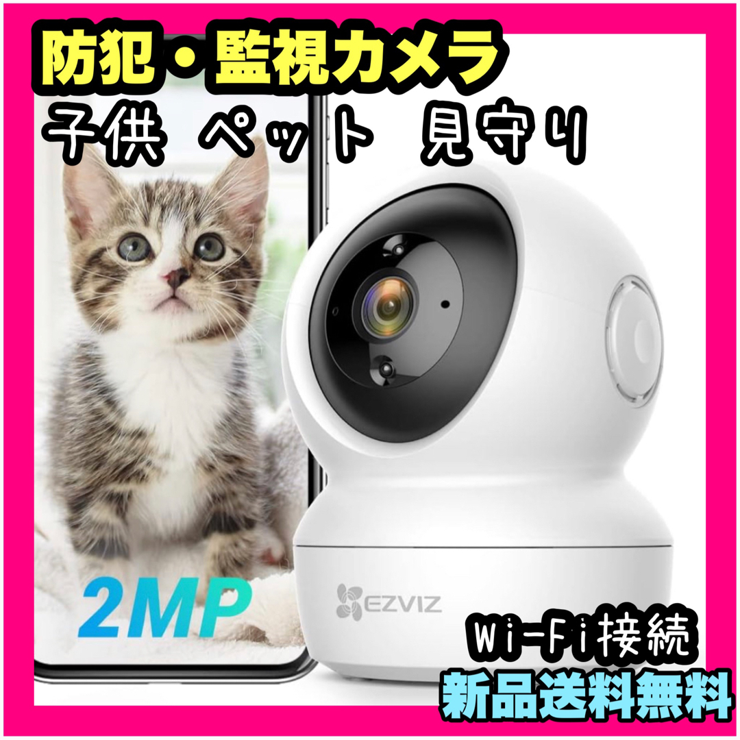 新品 防犯カメラ 屋内 監視カメラ ペットカメラ ベビー 老人 ペット 見守り