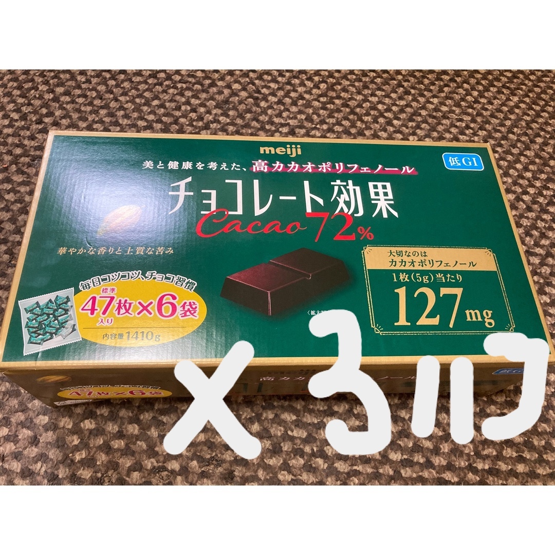 meiji チョコレート効果 カカオ72％ 3箱