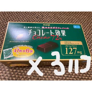 メイジ(明治)のmeiji チョコレート効果 カカオ72％ 3箱(その他)