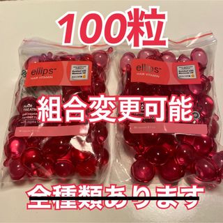 エリップス(ellips)のエリップス  ピンク100粒(トリートメント)