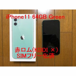 アイフォーン(iPhone)の【中古訳有り】iPhone11 64GB グリーン(スマートフォン本体)