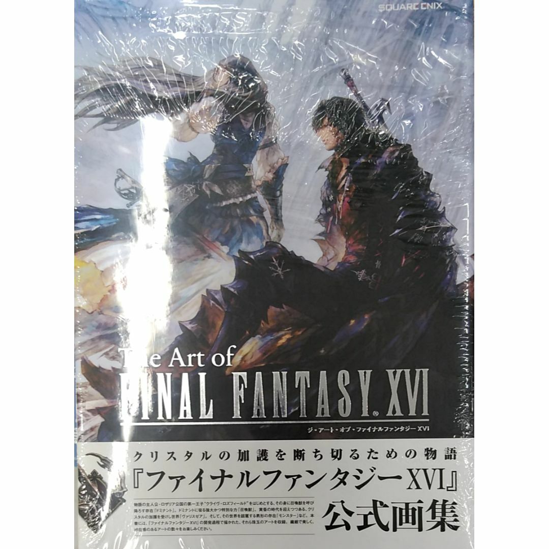 The Art of FINAL FANTASY XVI　ファイナルファンタジー