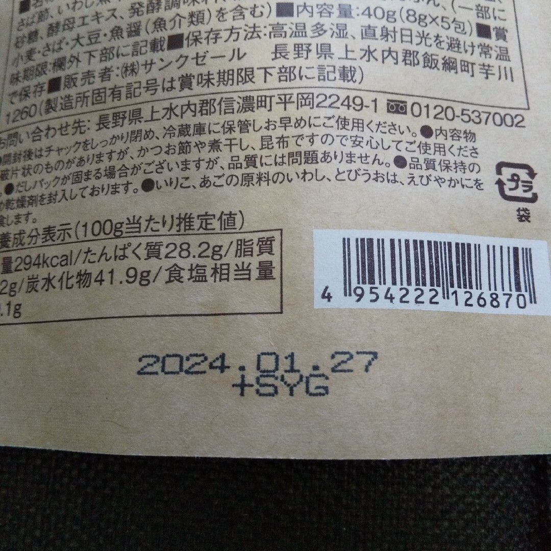 ☆新品未開封☆久世福商店☆風味豊かな万能だし40g (8g×5包) 食品/飲料/酒の食品(調味料)の商品写真