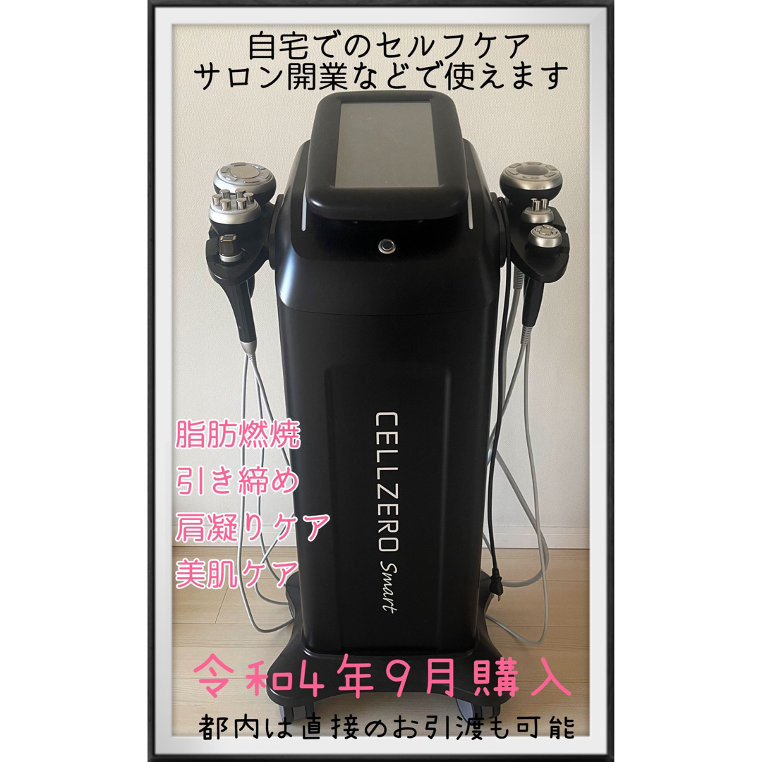 【痩身引き締め】CELLZERO Smart セルゼロスマート