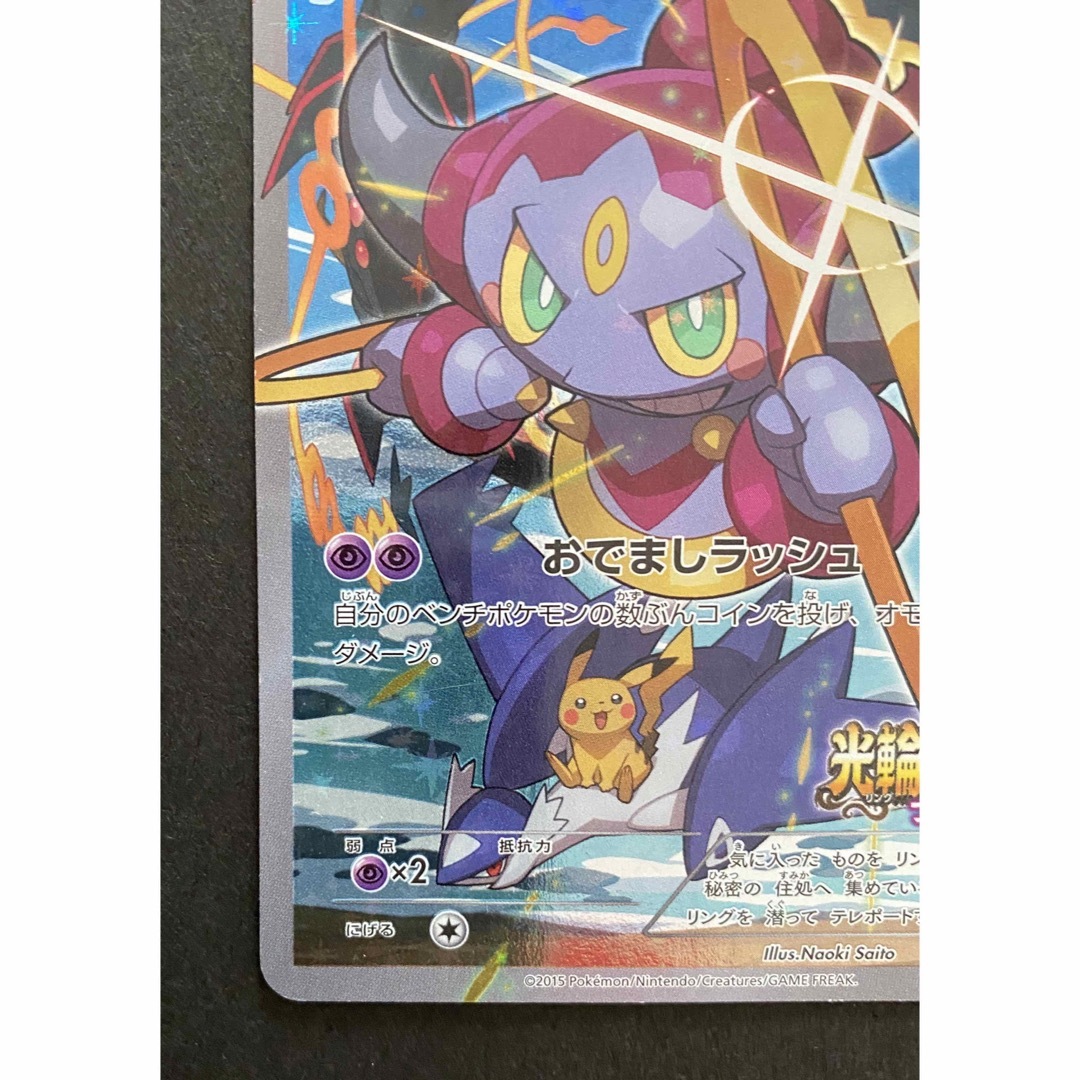 ポケモン - ☆ポケモンカード ☆ フーパ ☆ 映画[光輪の超魔神フーパ