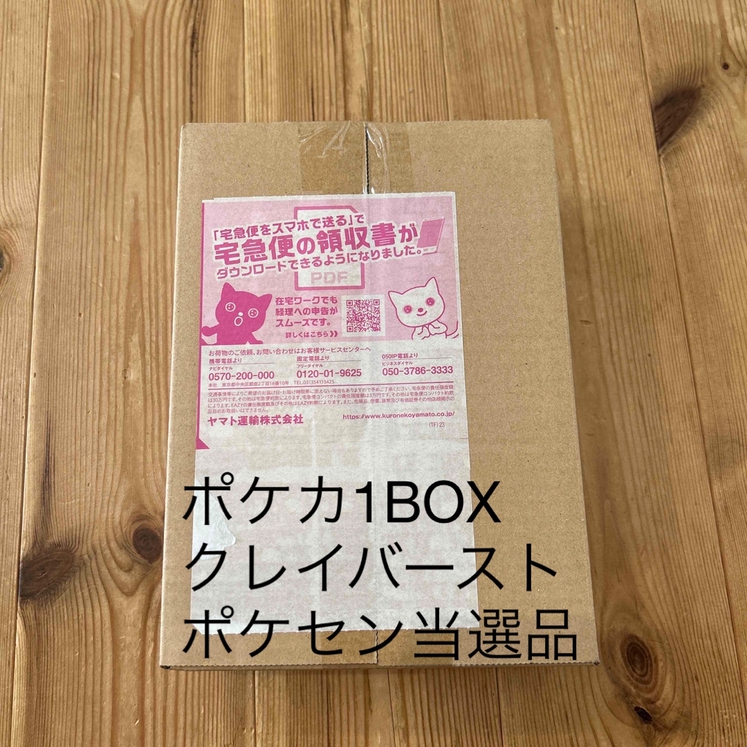 ポケモン(ポケモン)のクレイバースト　ポケカ　1BOX エンタメ/ホビーのトレーディングカード(Box/デッキ/パック)の商品写真
