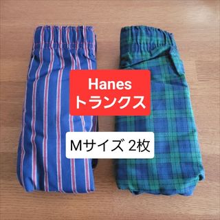 ヘインズ(Hanes)のヘインズ トランクス メンズ Mサイズ 2枚(トランクス)