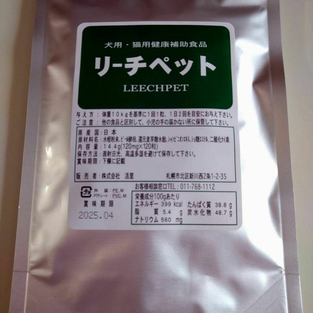 @5580円 リーチペット 120粒入り×3袋セット | フリマアプリ ラクマ