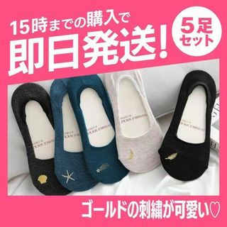 ゴールド刺繍が大人可愛い♡カバーソックス 靴下 レディース 5足セット(ソックス)