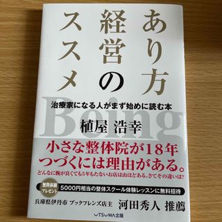 あり方経営のススメ(ビジネス/経済)