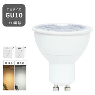 LED GU10 7w 5個　電球色(蛍光灯/電球)