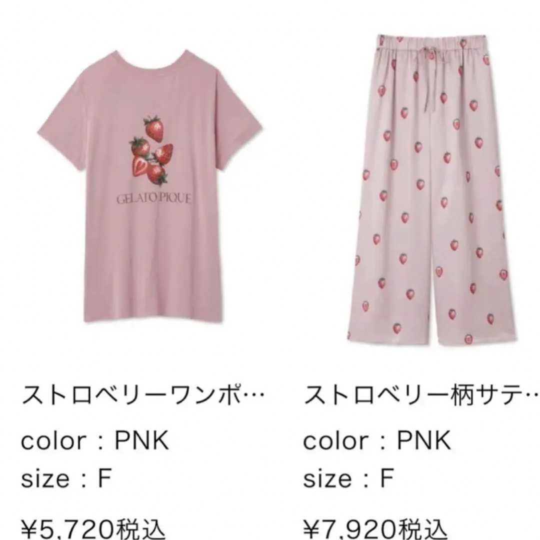 ジェラートピケ ストロベリー Tシャツ ロングパンツ 上下セット ピンク いちご