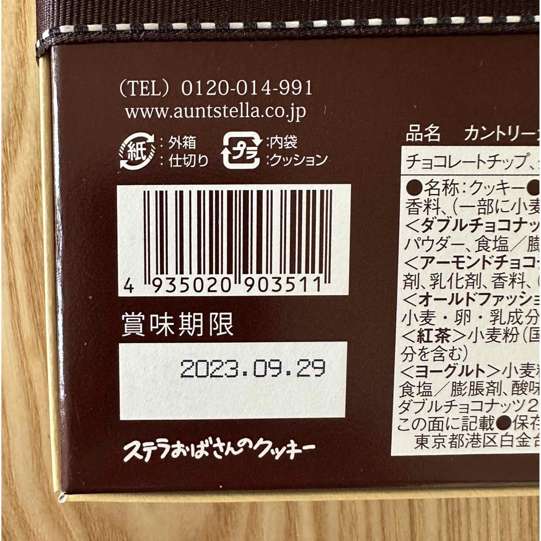 ステラおばさんのクッキー(ステラオバサンノクッキー)のステラおばさんのクッキー 14枚入り 食品/飲料/酒の食品(菓子/デザート)の商品写真