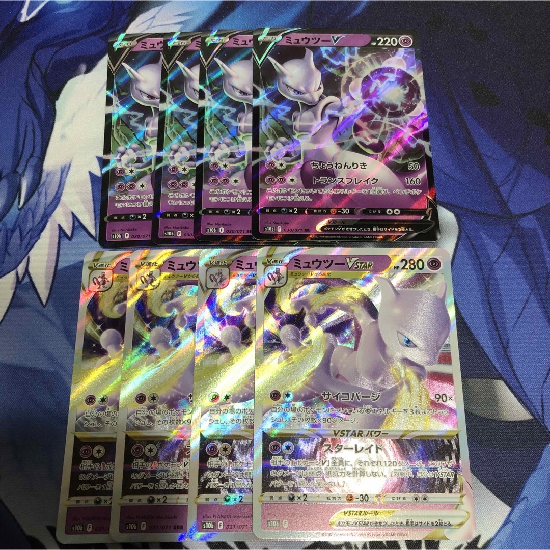 ポケモン - ポケモンカード ミュウツーV ミュウツーVSTAR 4枚ずつ