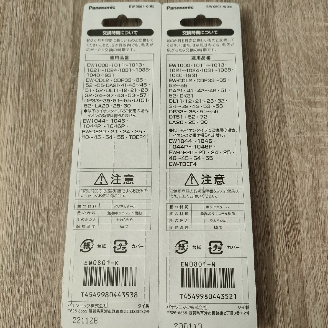Panasonic - よし様専用ページ パナソニック EW0801-W EW0801-Kの通販