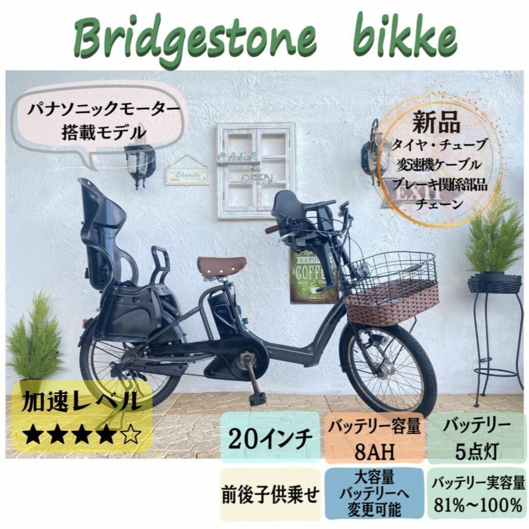 BRIDGESTONE - 電動自転車 JE ビッケ パナソニックモーター