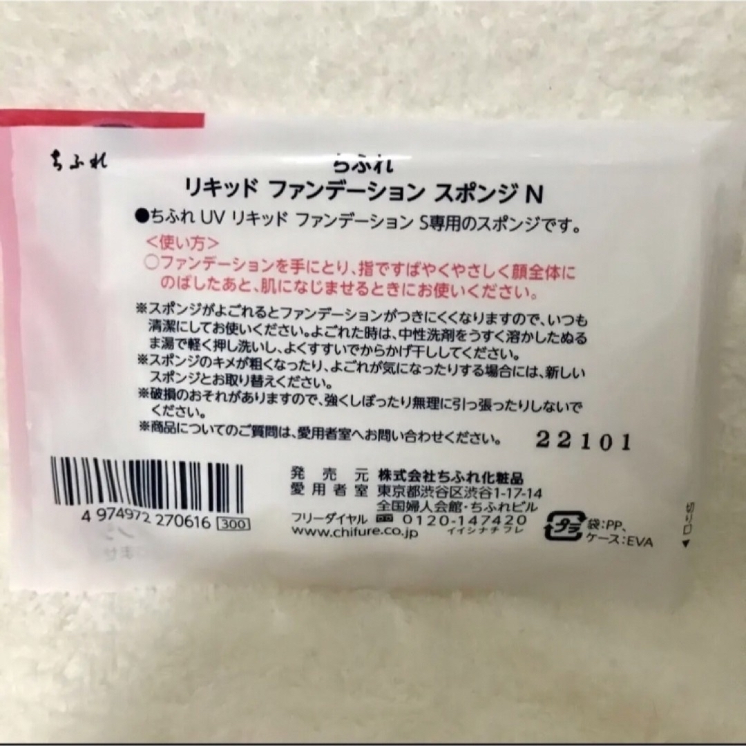 ちふれ(チフレ)の【新品】ちふれ リキッドファンデーション　43　２本セット　スポンジ2個付き コスメ/美容のベースメイク/化粧品(ファンデーション)の商品写真