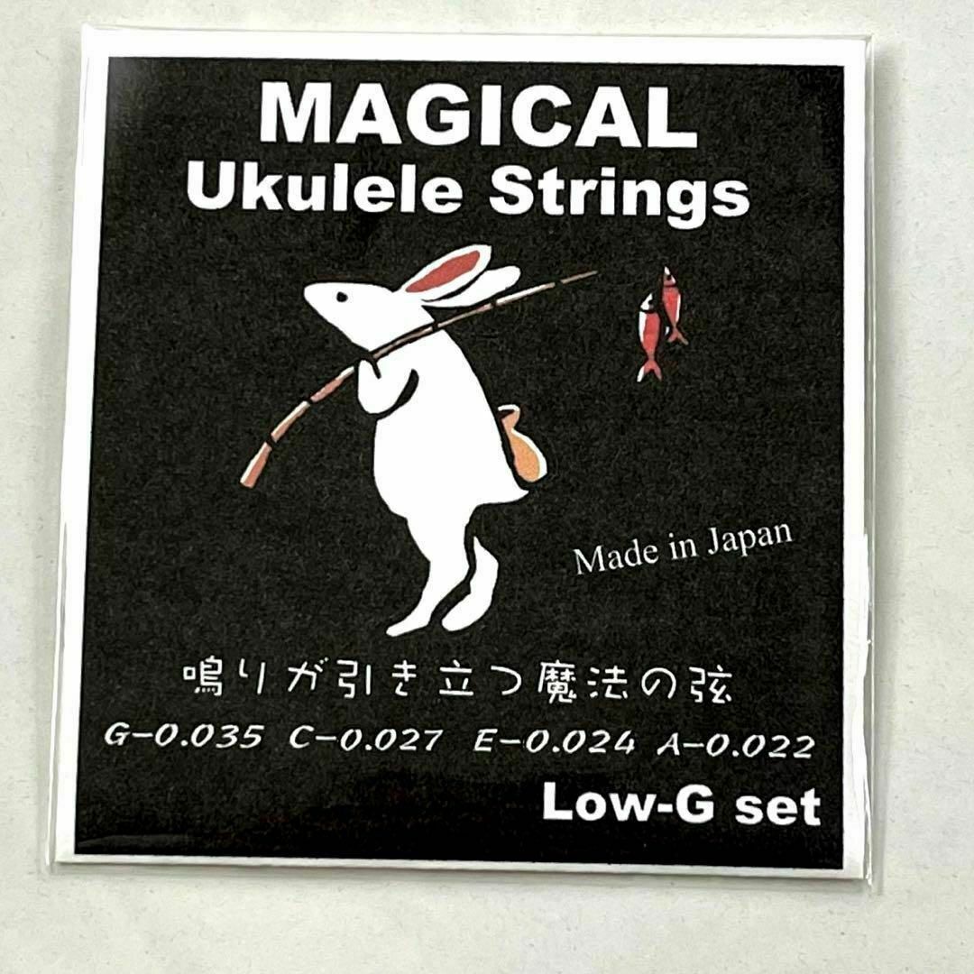 鳴りが引き立つ魔法のウクレレ弦【ukulele / Low-G set】 楽器のウクレレ(その他)の商品写真