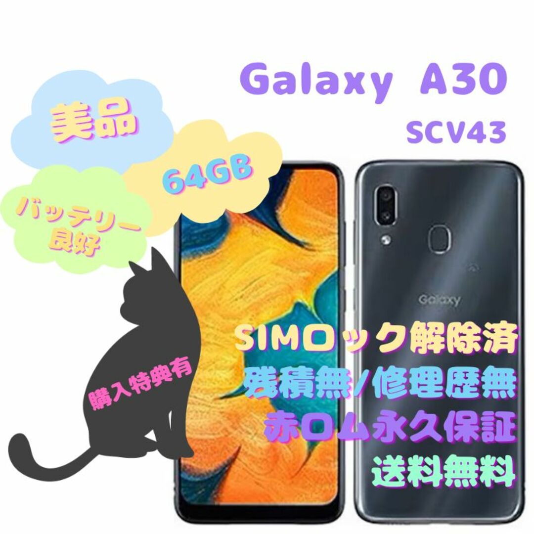 SAMSUNG Galaxy A30 本体 有機EL SIMフリー