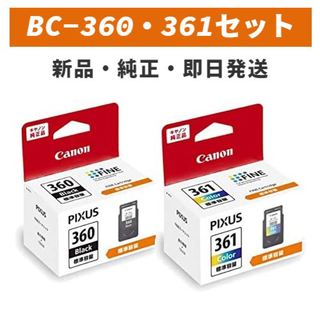 キヤノン(Canon)のCANON FINE カートリッジ BC-360 BC-361 セット(PC周辺機器)