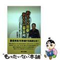 【中古】 おもしろ囲碁おもろい碁会所 大阪箕面市「磊花」奮闘記/日本棋院/山内博