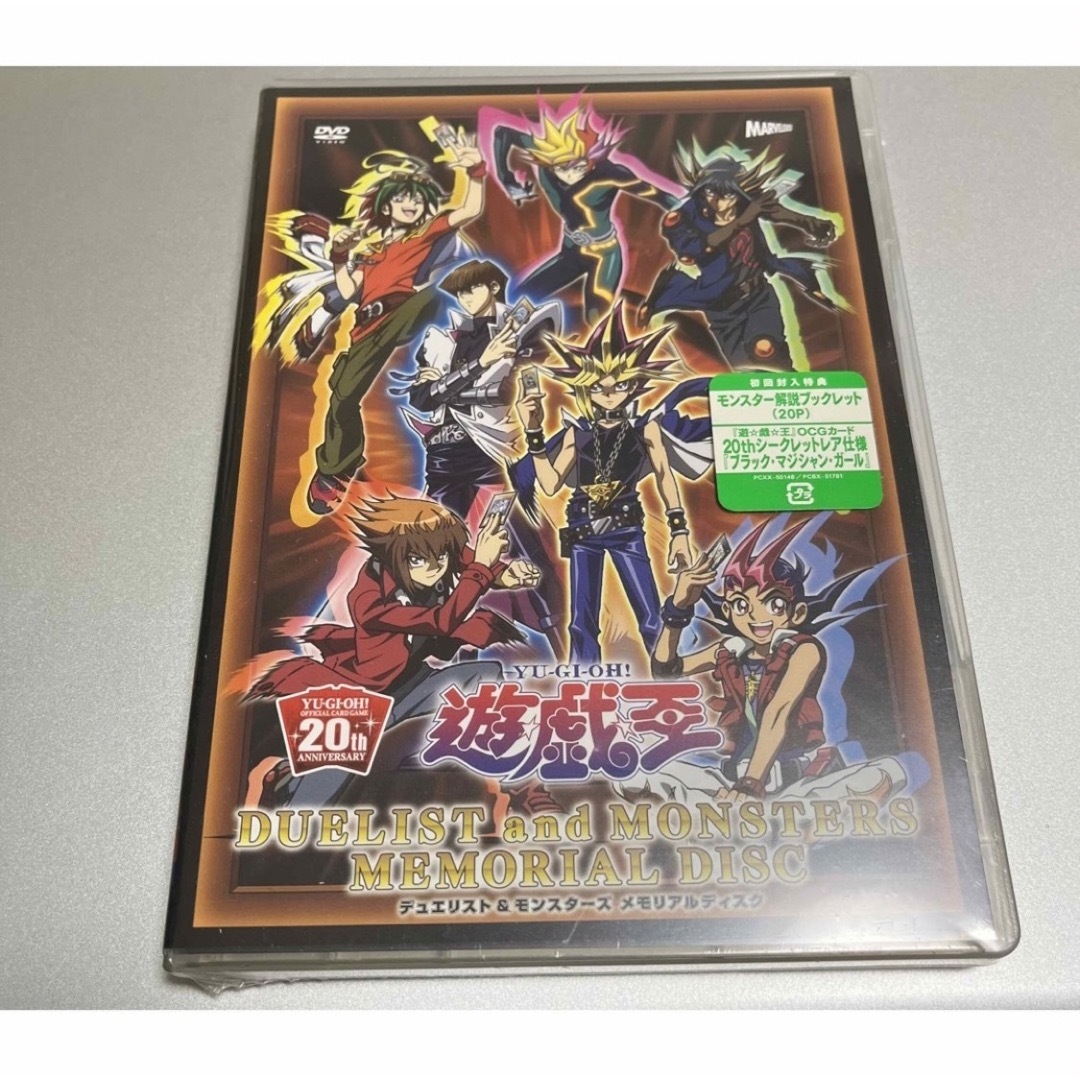 遊戯王 メモリアルディスク DVD 未開封 ブラックマジシャンガール 20th