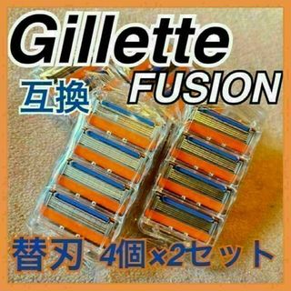 Gillette ジレット フュージョン 互換 替刃 髭剃り カミソリ 4個×2(カミソリ)