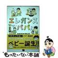 【中古】 エレガンスパパ/秋田書店/カラスヤサトシ