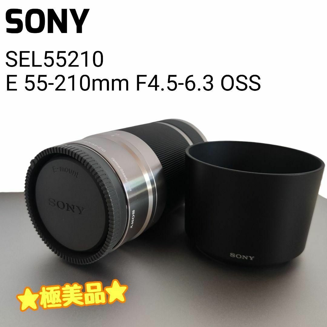 ☆極美品☆ SONY ズームレンズ 望遠レンズ  SEL55210 フード付き