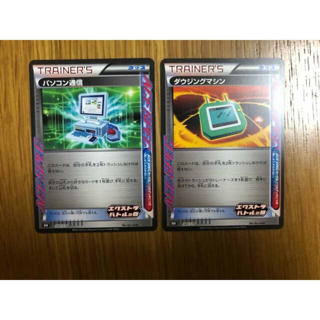 ポケモン(ポケモン)のポケモンカード ダウジングマシン パソコン通信 2枚セット エーススペック エンタメ/ホビーのトレーディングカード(シングルカード)の商品写真