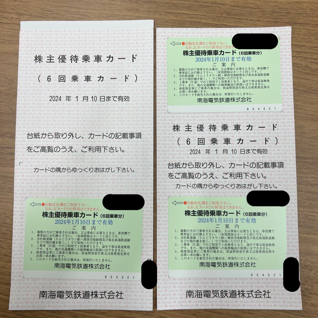 乗車券/交通券南海電鉄株主優待乗車カード(6回×3枚)