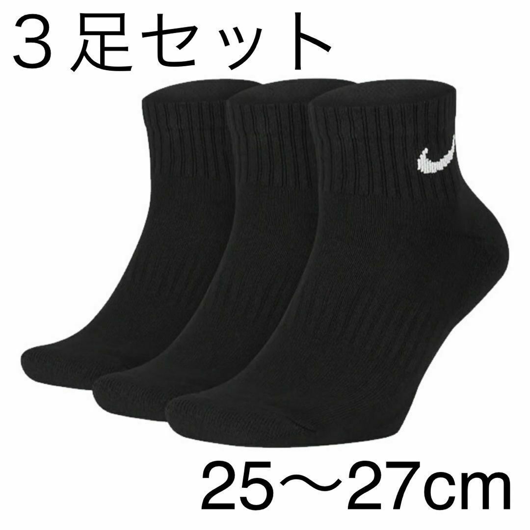 NIKE(ナイキ)の25〜27cm ３足 クウォーターソックス ナイキ エブリデイ クッション メンズのレッグウェア(ソックス)の商品写真