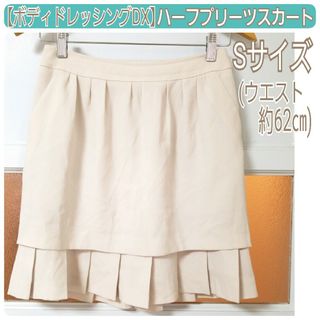 ボディドレッシングデラックス(BODY DRESSING Deluxe)のボディドレッシングデラックス ライトベージュ レイヤード風プリーツスカート S(ひざ丈スカート)