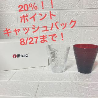 イッタラ iittala ペアグラス カステヘルミ カップ コップ 食器 北欧(ガラス)