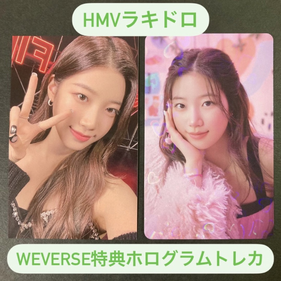 ルセラフィム✩FEARLESS✩HMV✩ラキドロ✩カズハ✩ホログラムトレカ